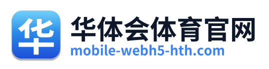 华体会体育官网
